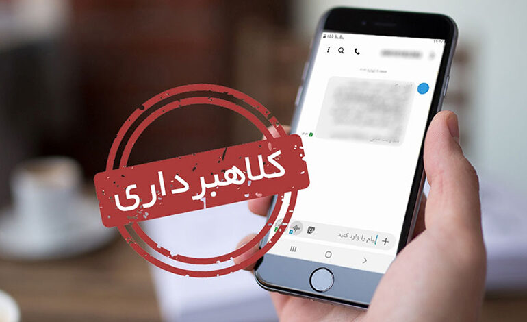 قبل از سپردن تلفن همراه به تعمیرکار، اندکی تامل کنید