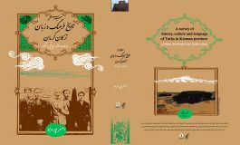 سیری در تاریخ، فرهنگ و زبان ترکان کرمان